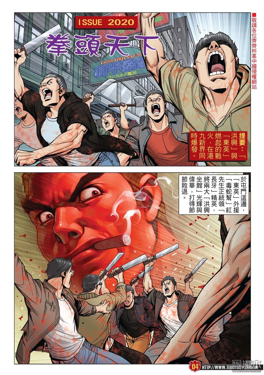 古惑仔 第2020回 拳頭得天下 第2页