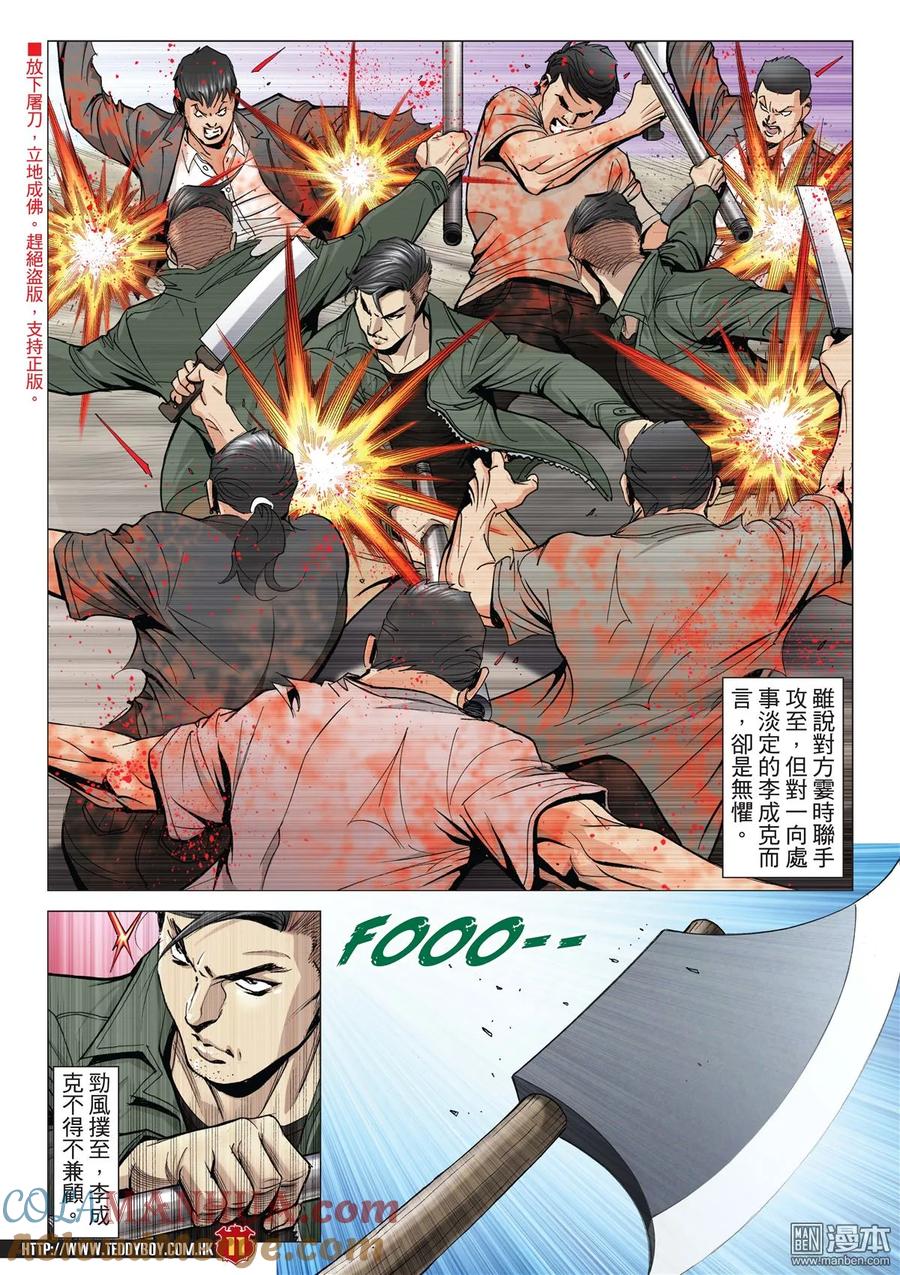 古惑仔 第2020回 拳頭得天下 第9页