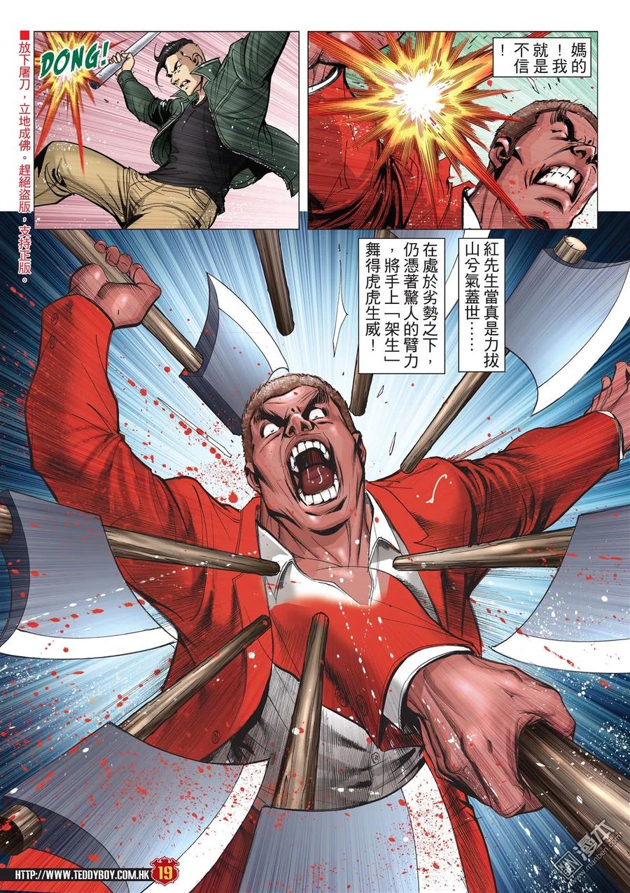 古惑仔 第2020回 拳頭得天下 第16页