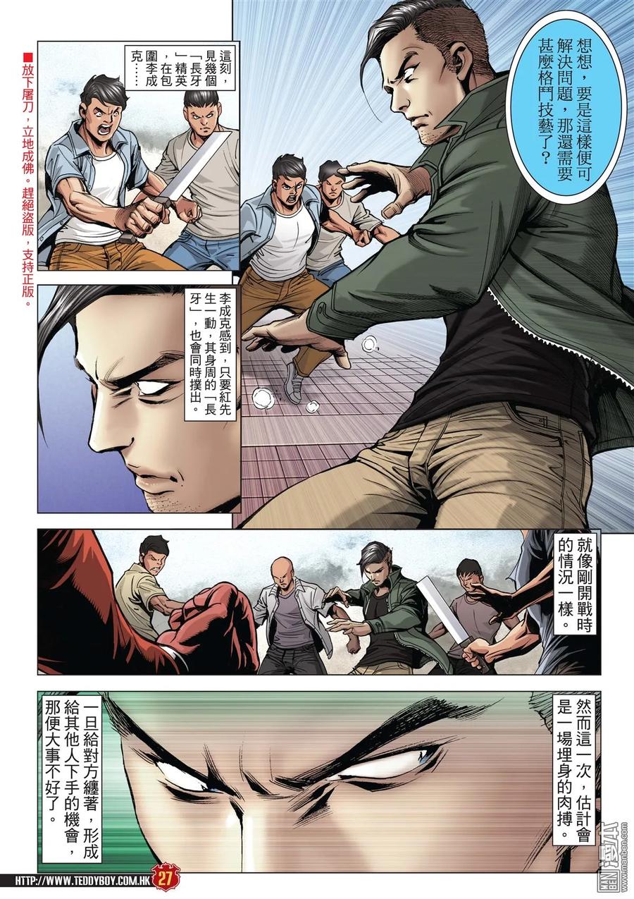 古惑仔 第2020回 拳頭得天下 第24页