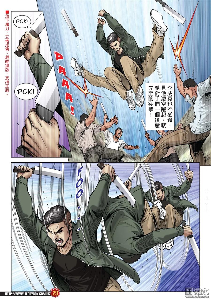 古惑仔 第2020回 拳頭得天下 第26页