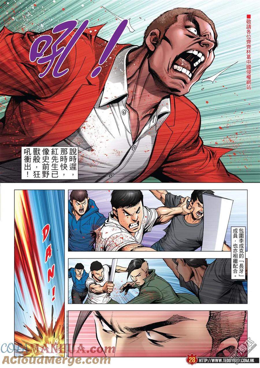 古惑仔 第2020回 拳頭得天下 第25页