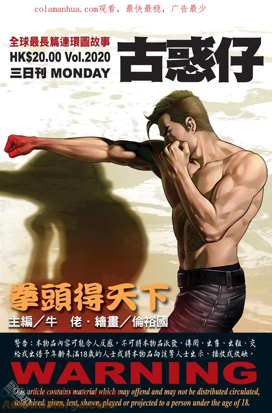古惑仔 第2020回 拳頭得天下 第1页