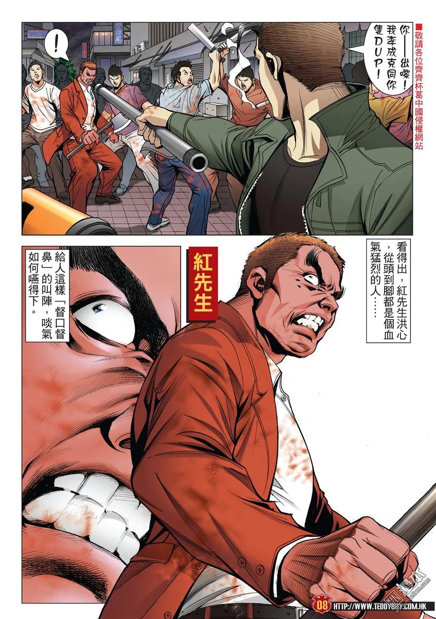 古惑仔 第2020回 拳頭得天下 第6页