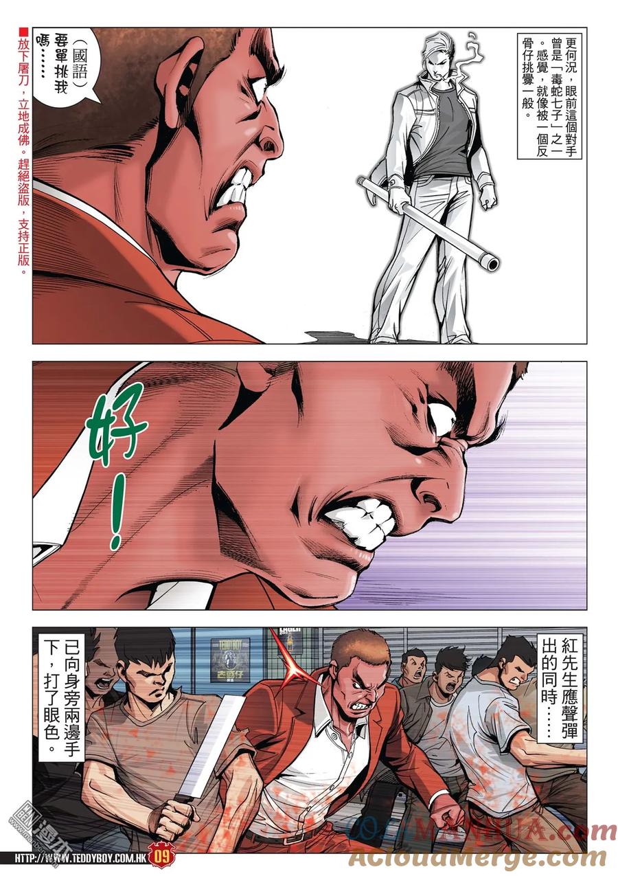 古惑仔 第2020回 拳頭得天下 第7页