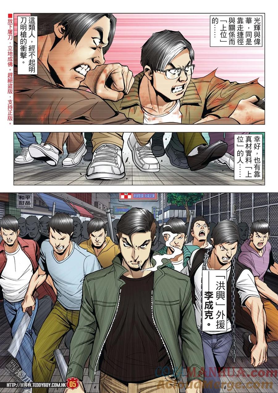 古惑仔 第2020回 拳頭得天下 第3页