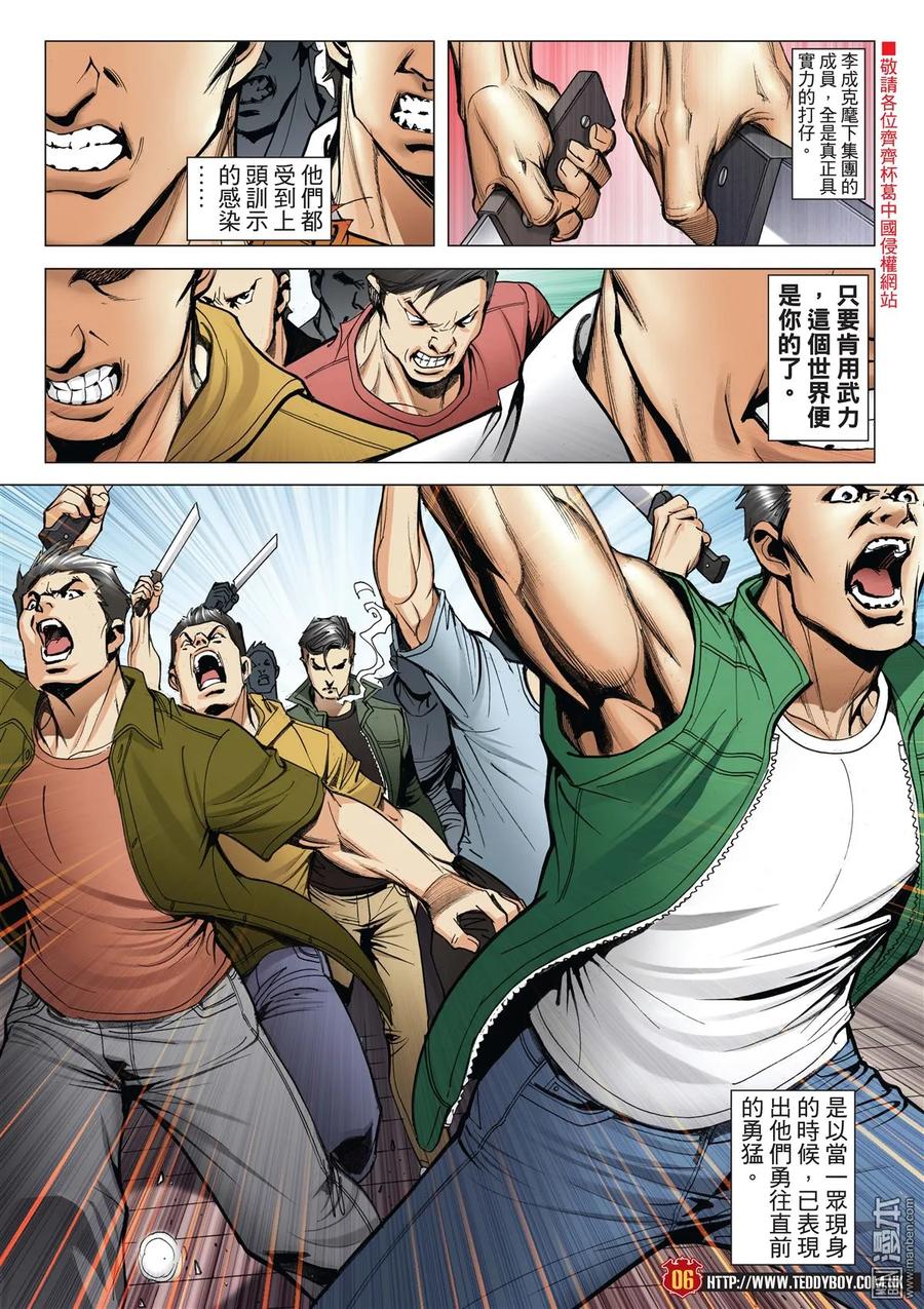 古惑仔 第2020回 拳頭得天下 第4页