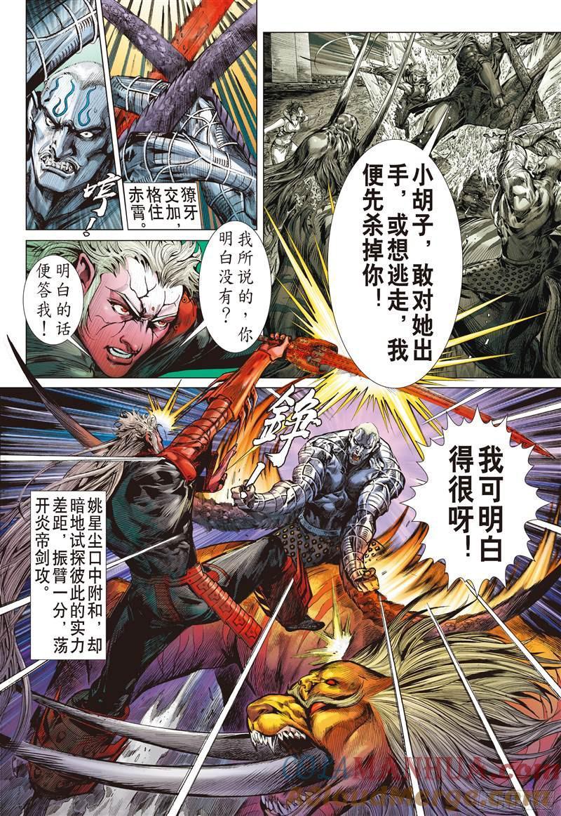 山海逆战 第202回 若兰花落（上） 第2页