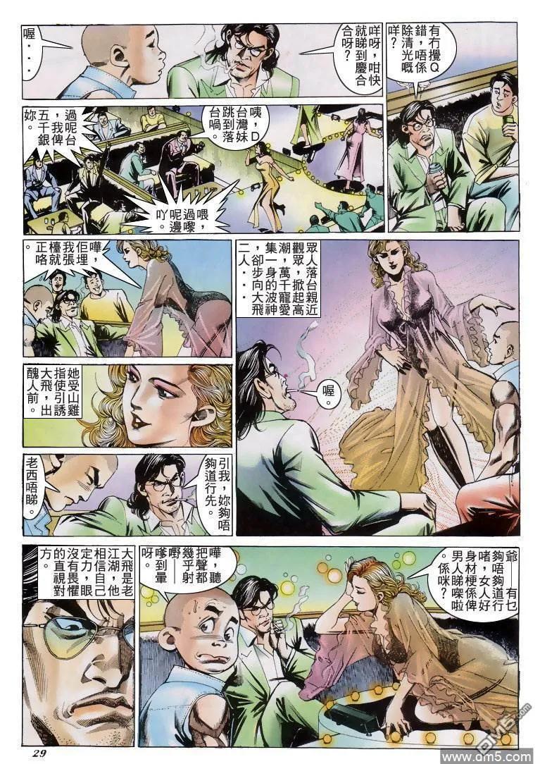 古惑仔 第204回 第24页