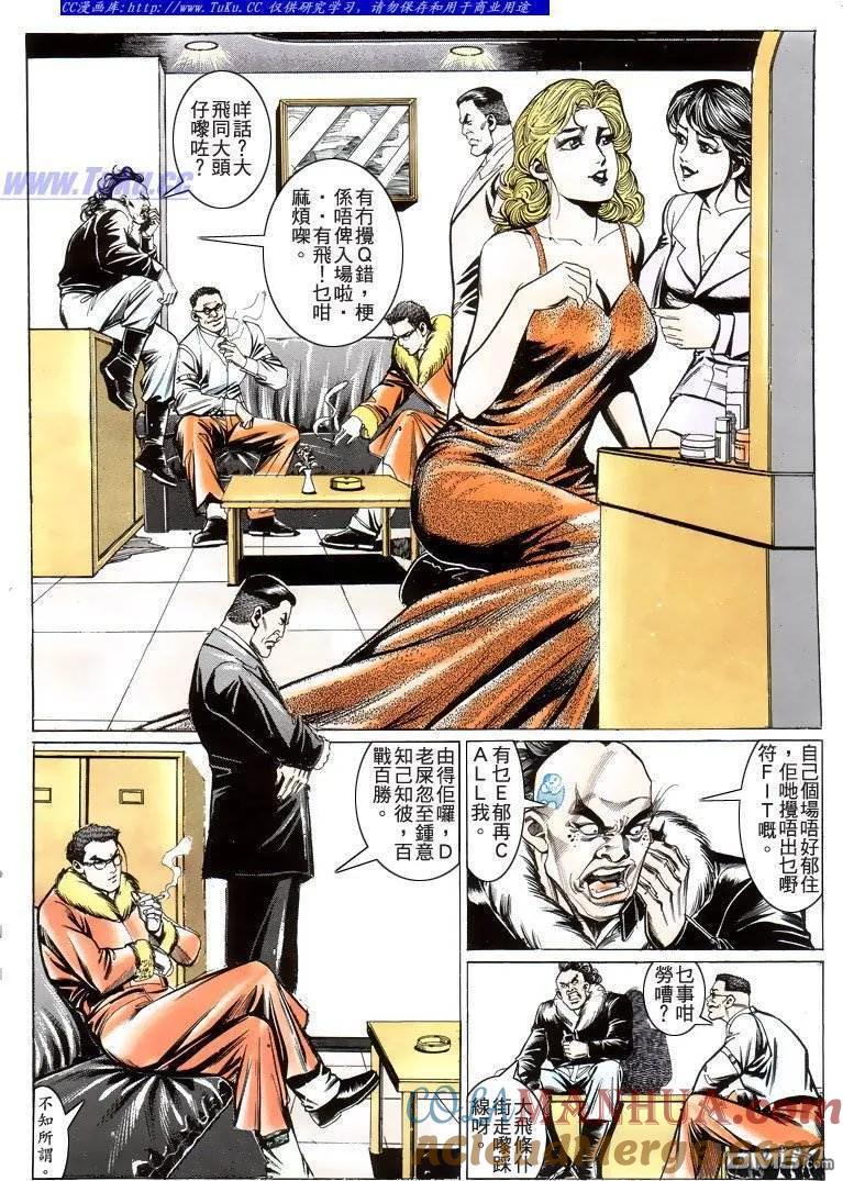 古惑仔 第204回 第17页