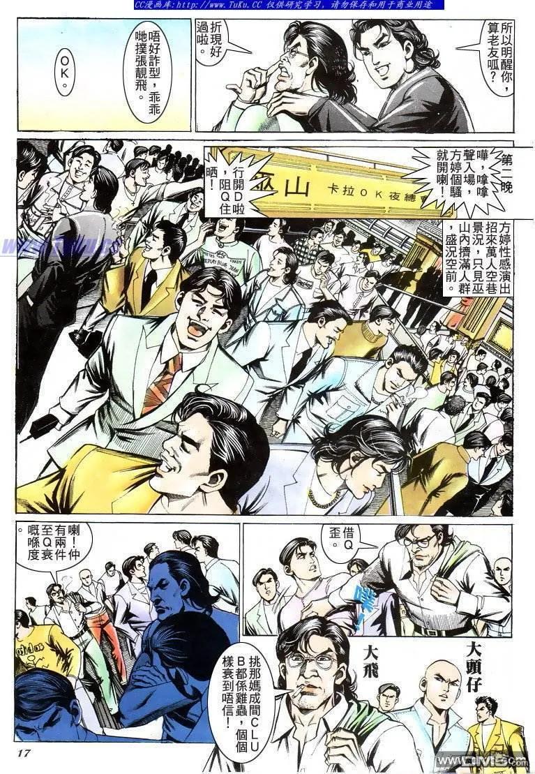 古惑仔 第204回 第14页