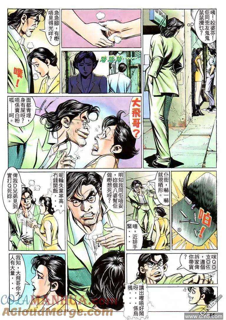 古惑仔 第204回 第29页