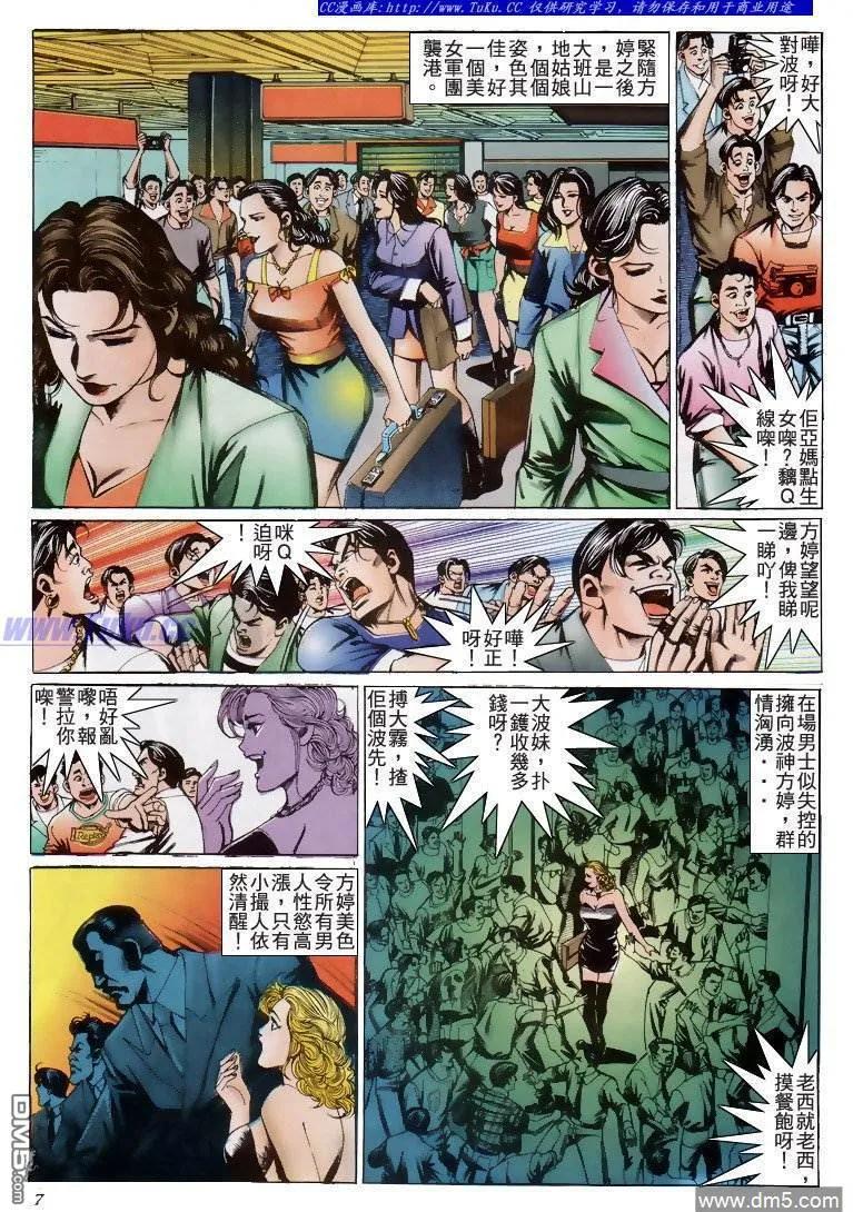 古惑仔 第204回 第4页