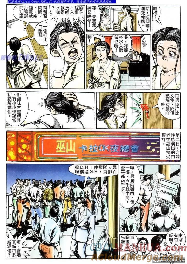 古惑仔 第204回 第11页