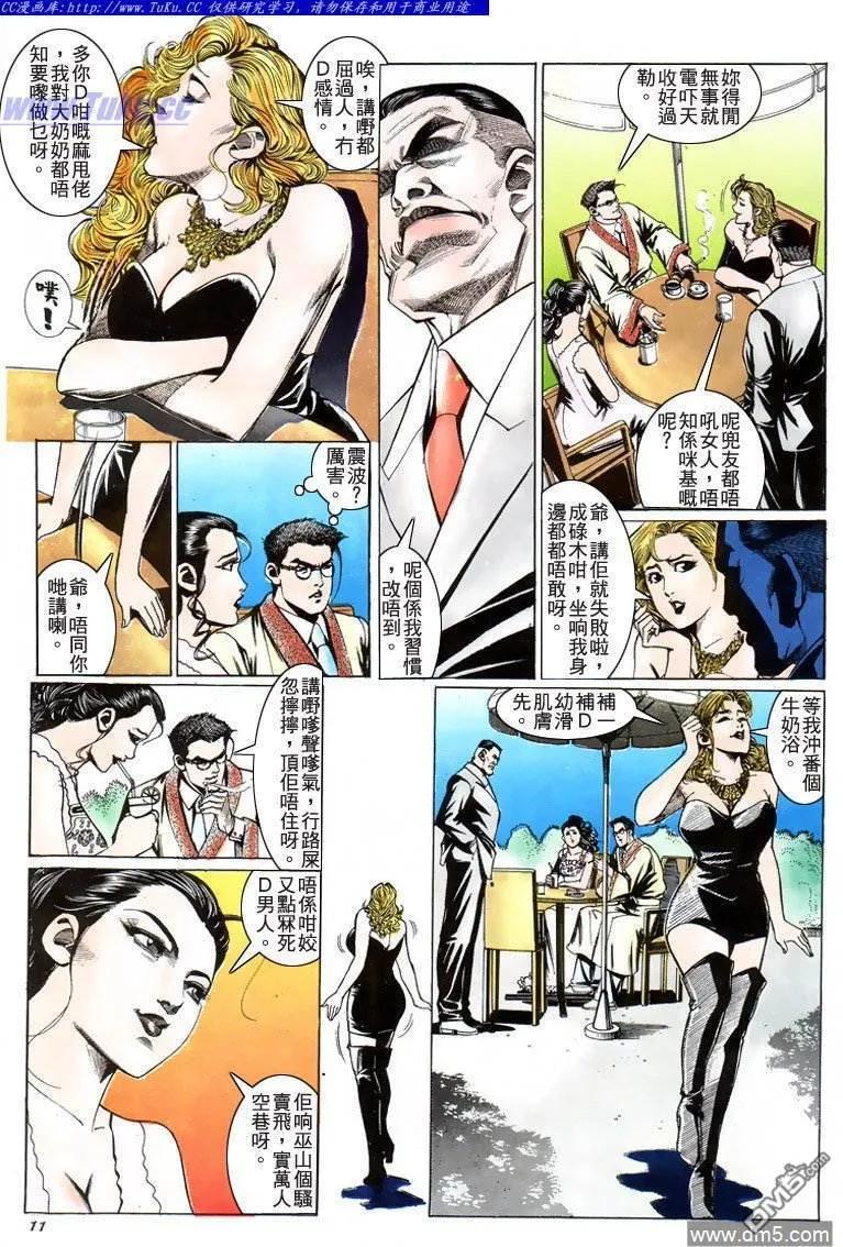 古惑仔 第204回 第8页