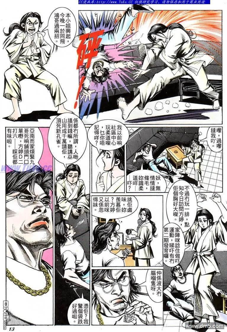 古惑仔 第204回 第10页