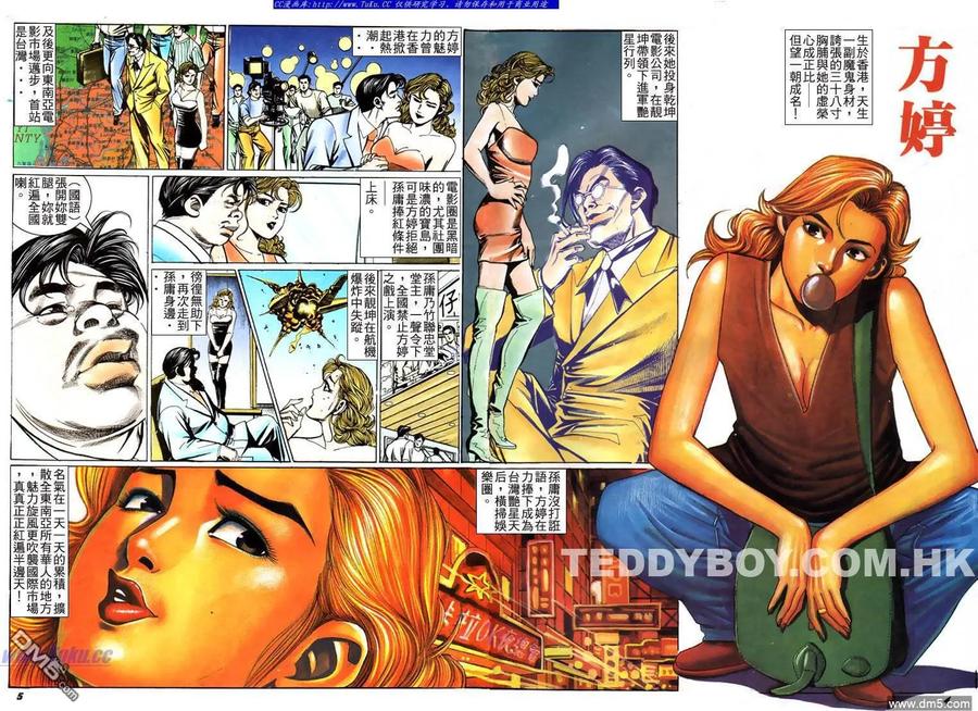 古惑仔 第204回 第2页