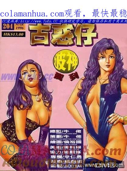 古惑仔 第204回 第1页
