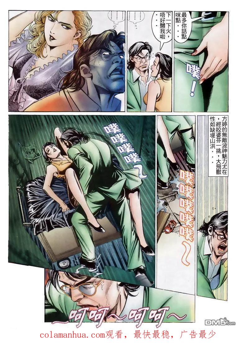 古惑仔 第204回 第30页