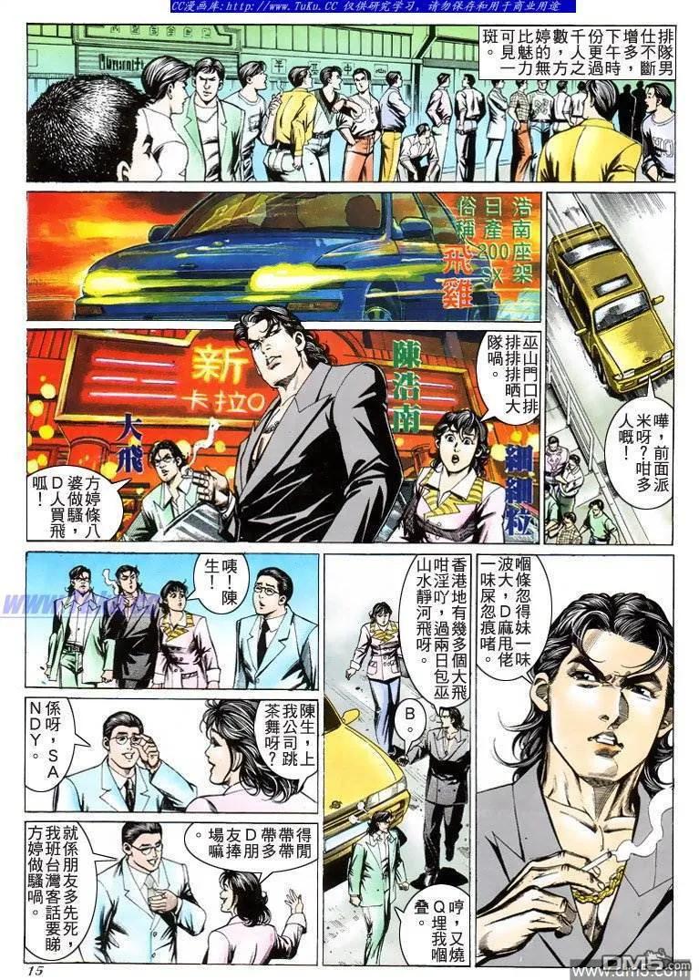 古惑仔 第204回 第12页