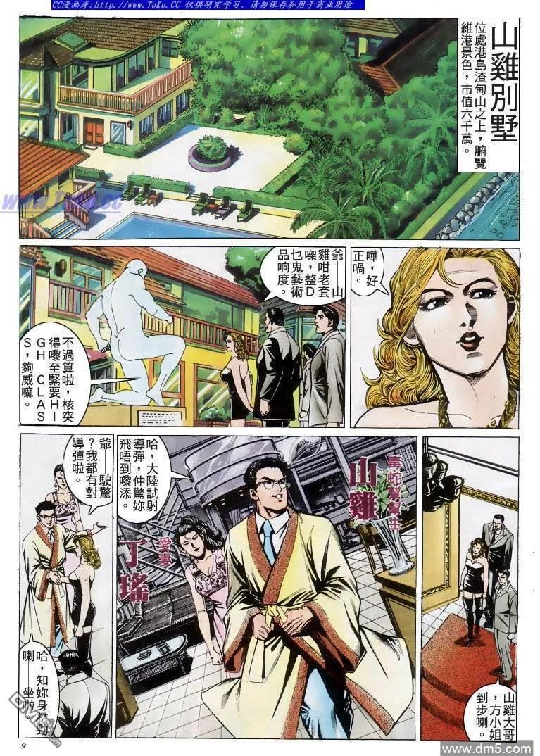 古惑仔 第204回 第6页