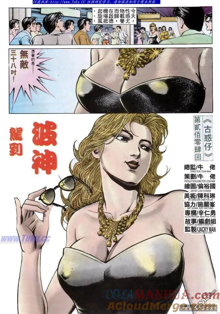 古惑仔 第204回 第3页