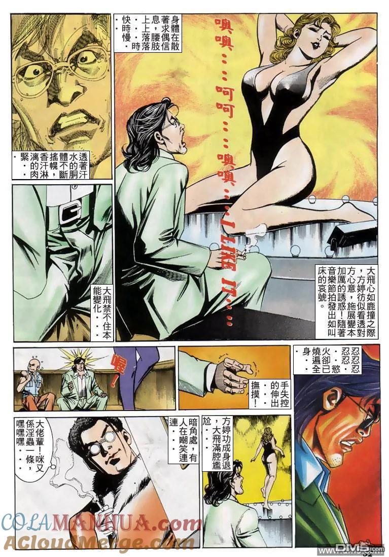 古惑仔 第204回 第27页