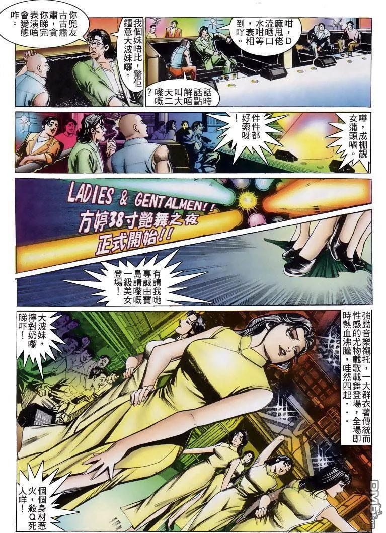 古惑仔 第204回 第20页
