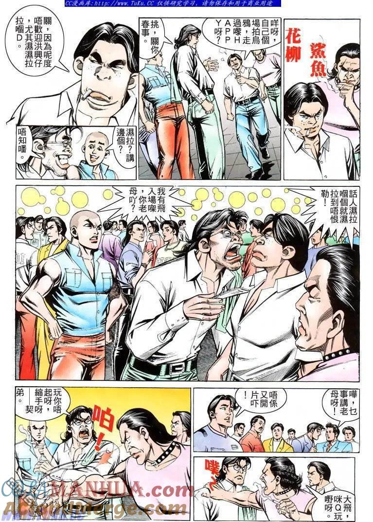 古惑仔 第204回 第15页