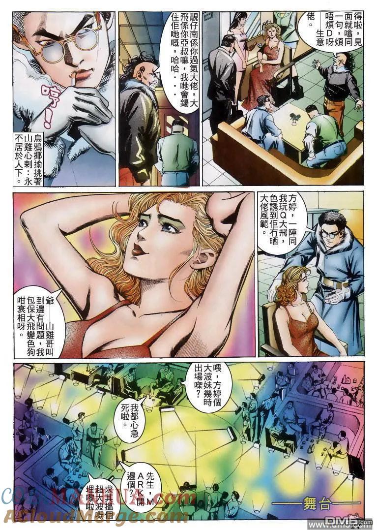 古惑仔 第204回 第19页