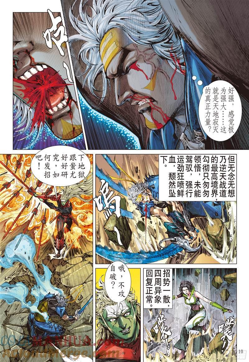 山海逆战 第202回 若兰花落（上） 第10页
