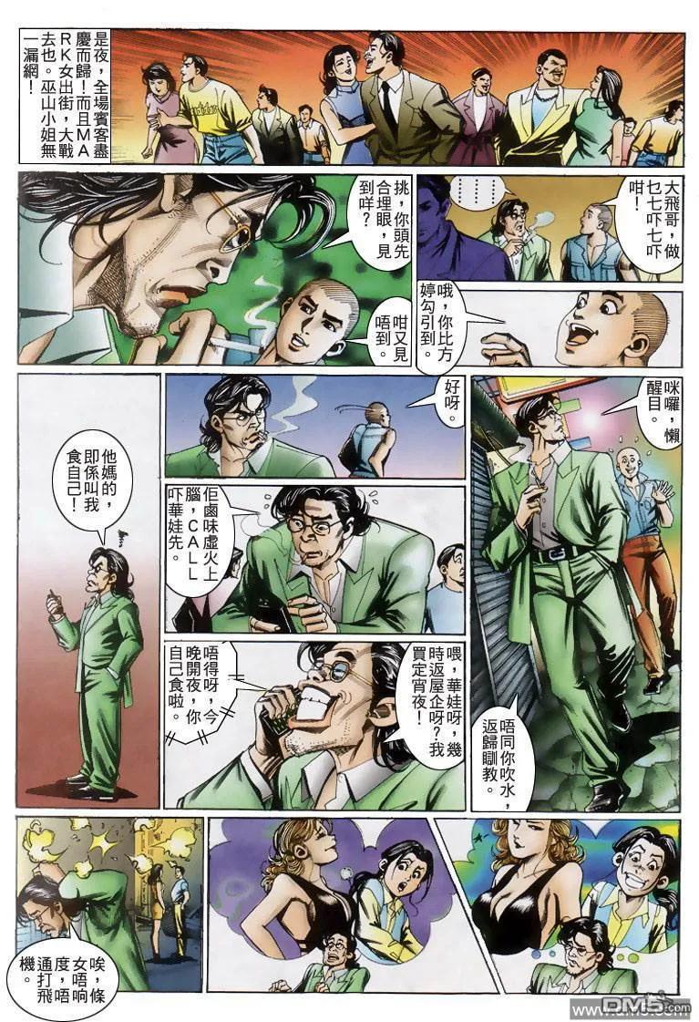 古惑仔 第204回 第28页