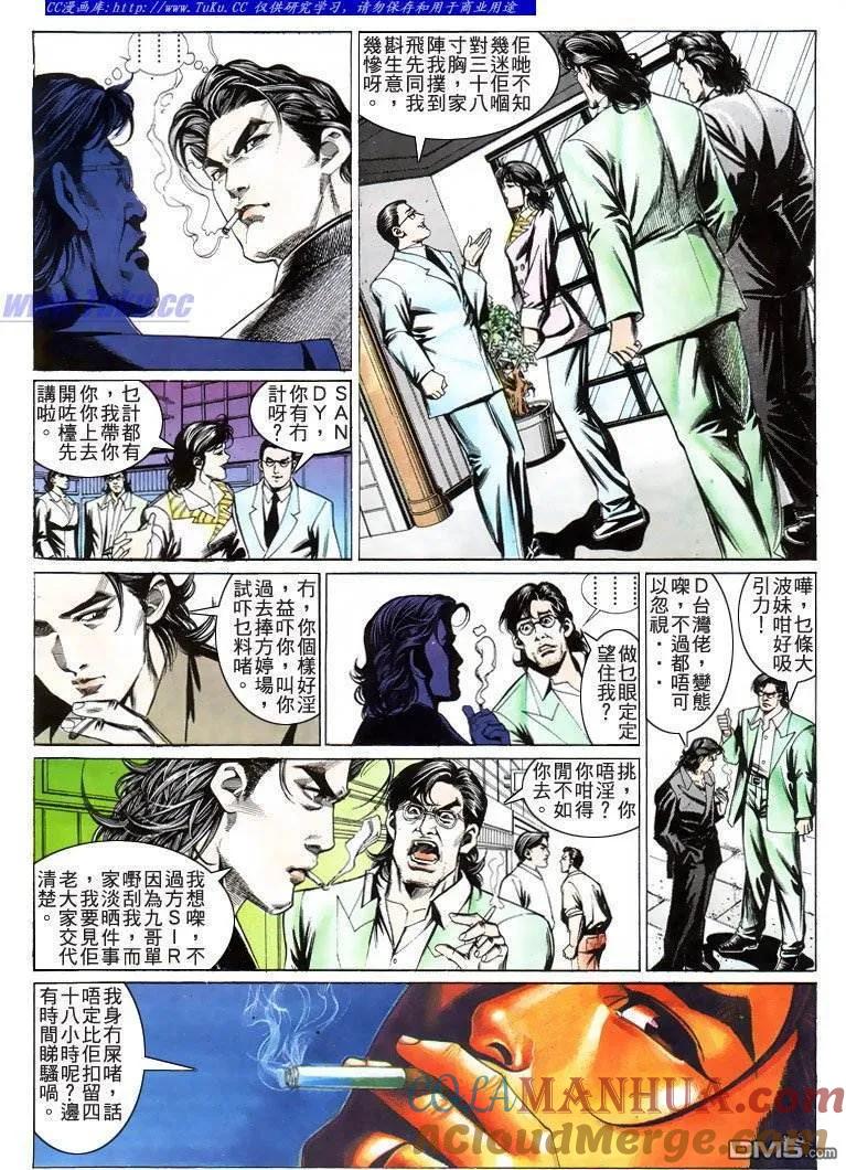 古惑仔 第204回 第13页