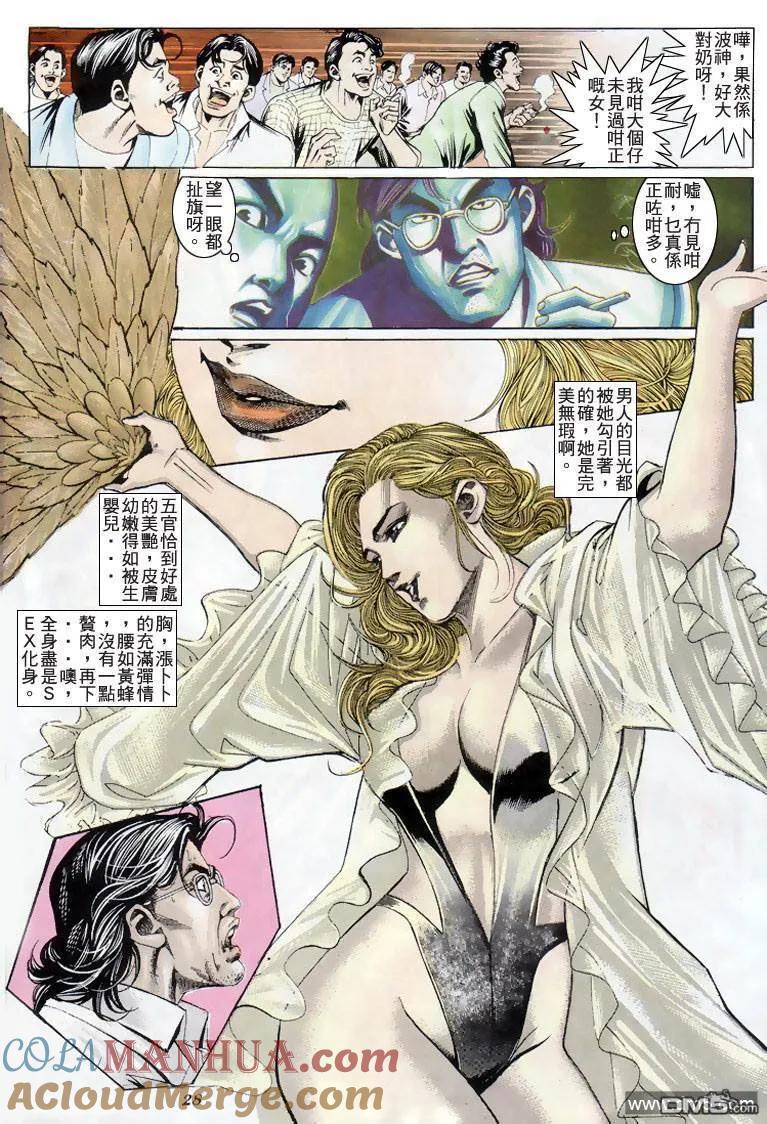 古惑仔 第204回 第23页