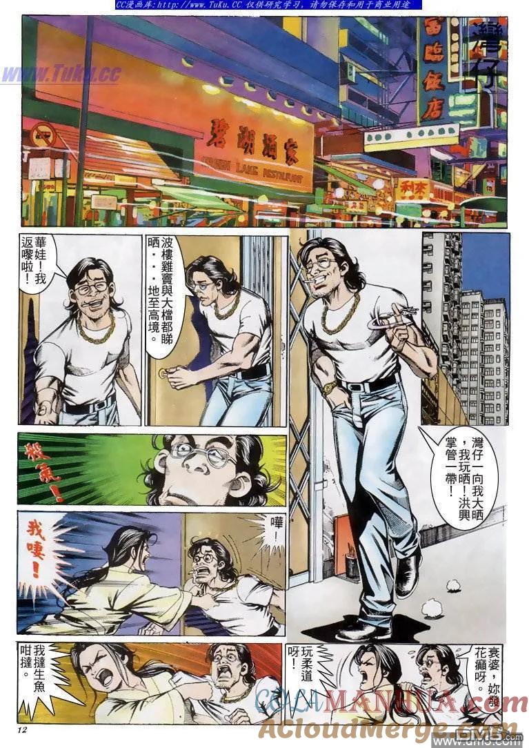 古惑仔 第204回 第9页
