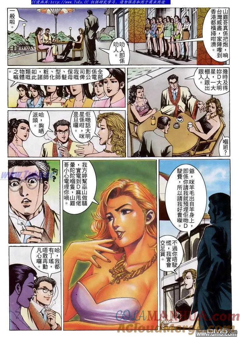 古惑仔 第204回 第7页