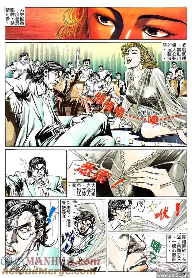 古惑仔 第204回 第25页