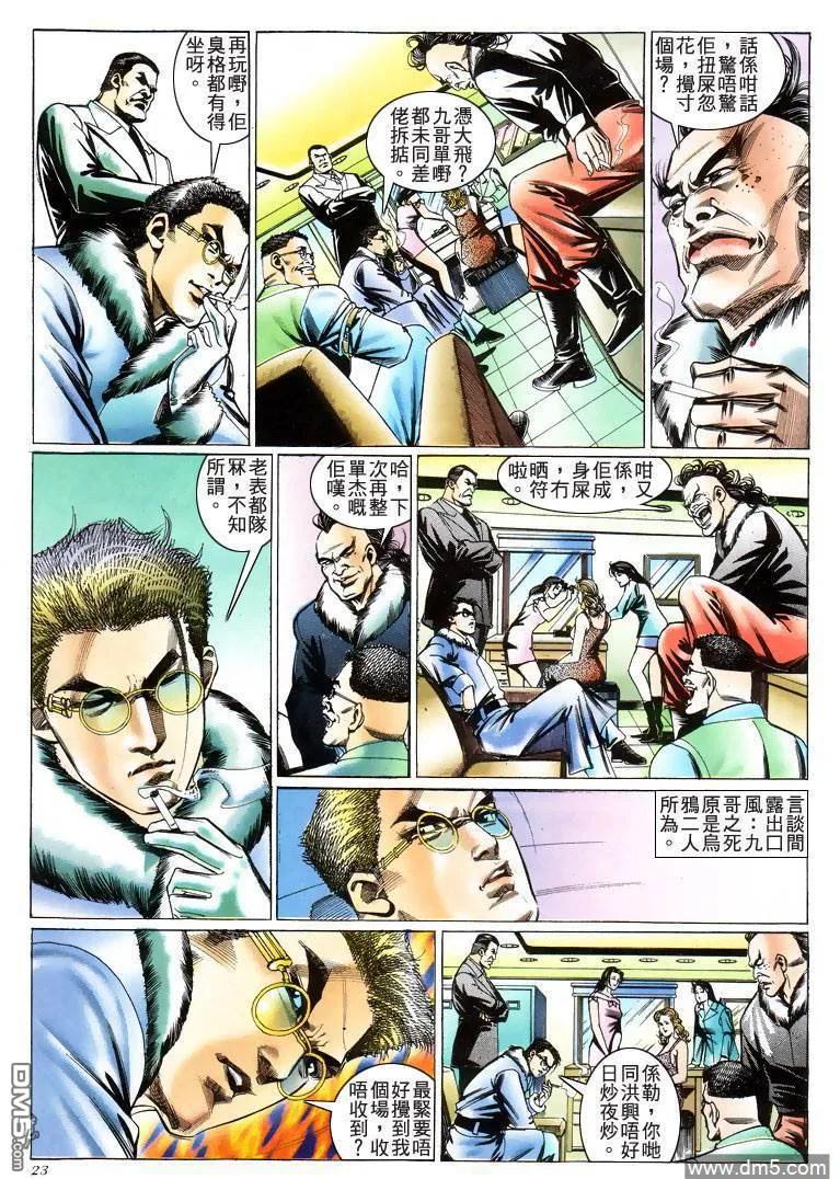 古惑仔 第204回 第18页