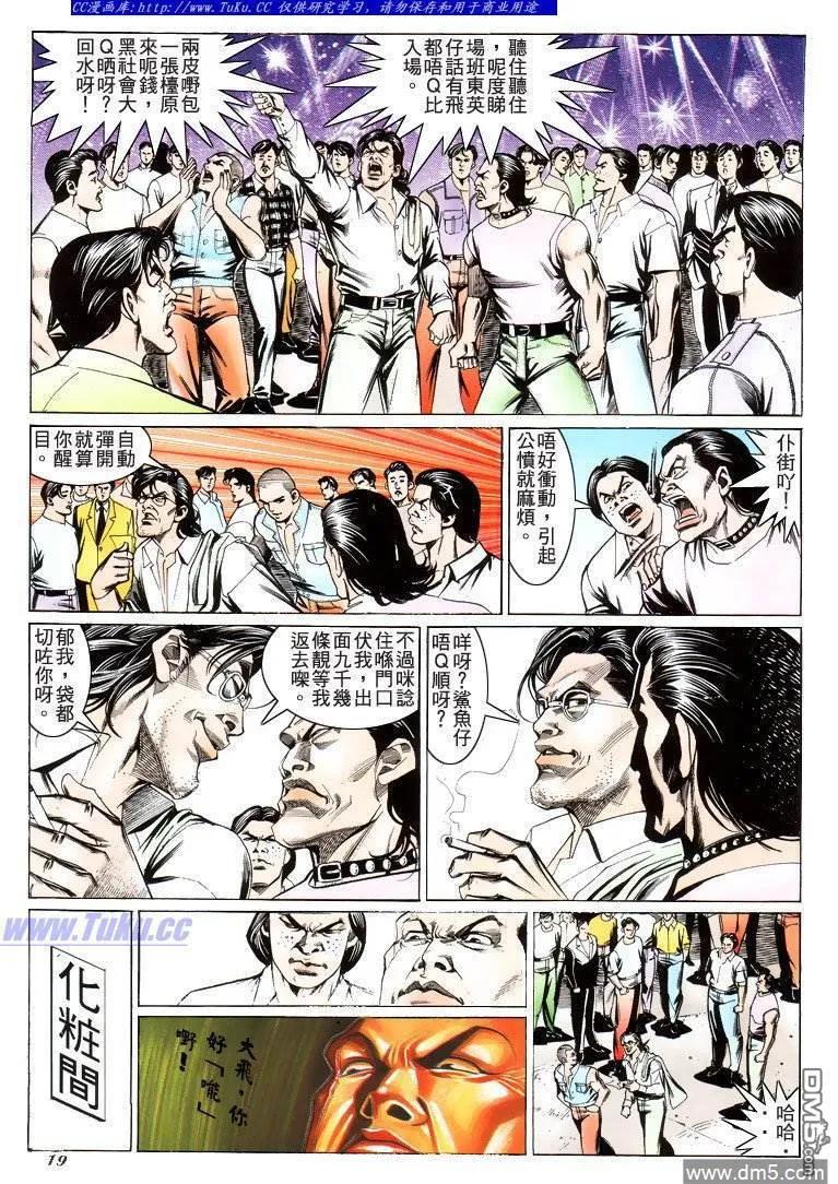 古惑仔 第204回 第16页