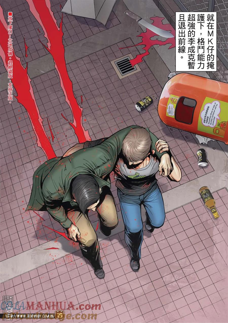 古惑仔 第2021回 直取大本營 第15页