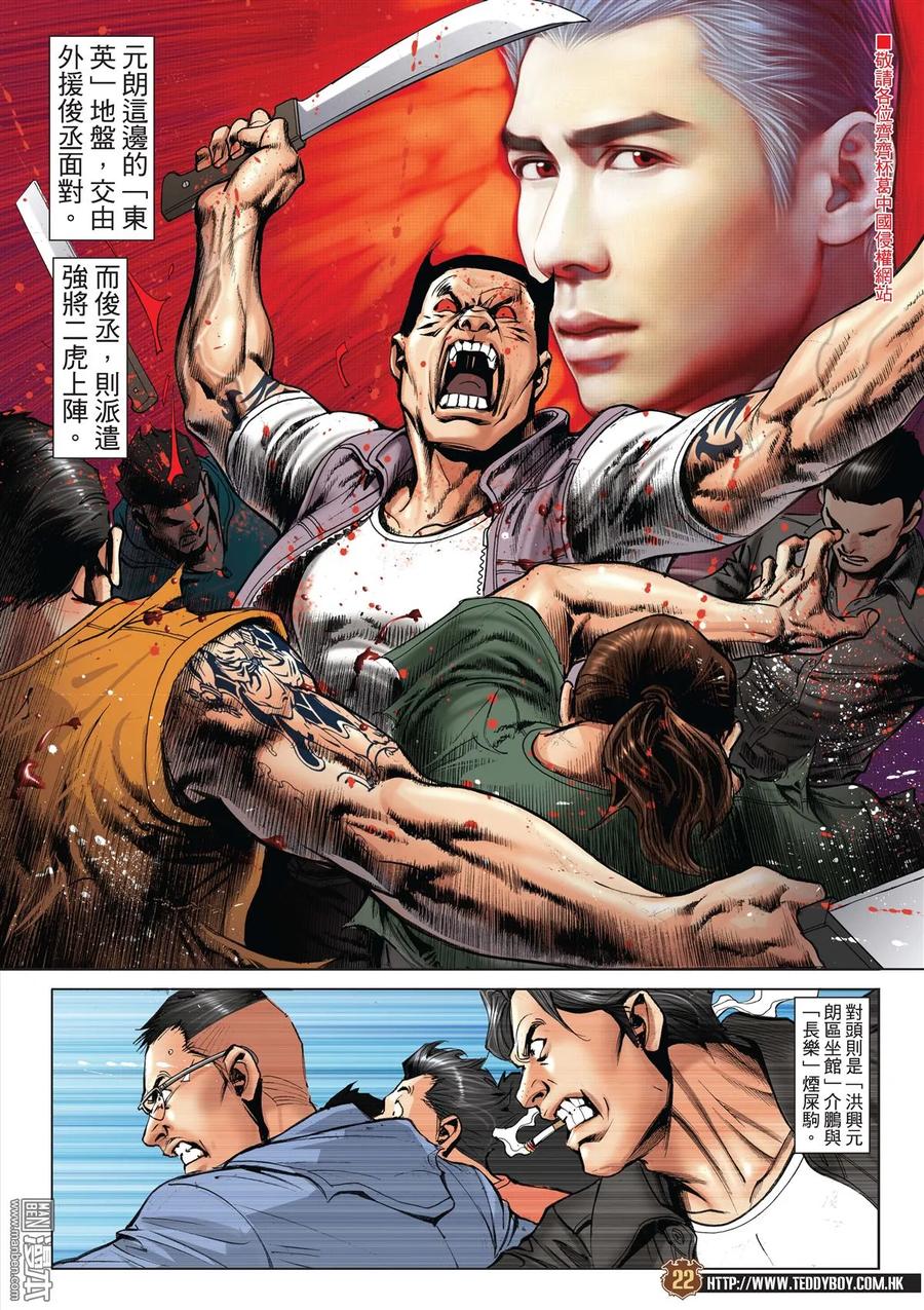 古惑仔 第2021回 直取大本營 第18页