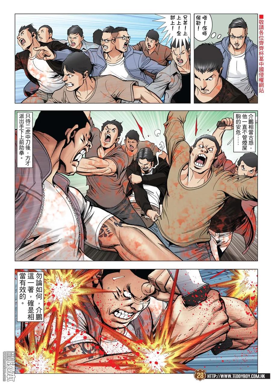 古惑仔 第2021回 直取大本營 第24页