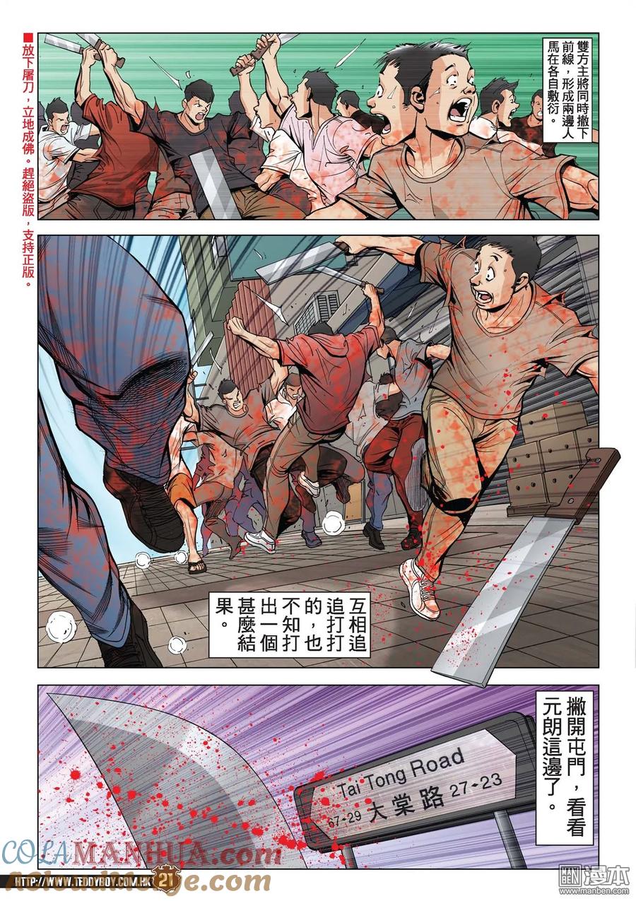 古惑仔 第2021回 直取大本營 第17页