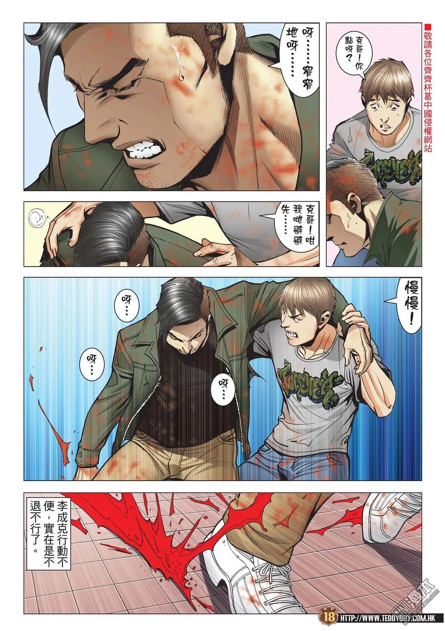 古惑仔 第2021回 直取大本營 第14页