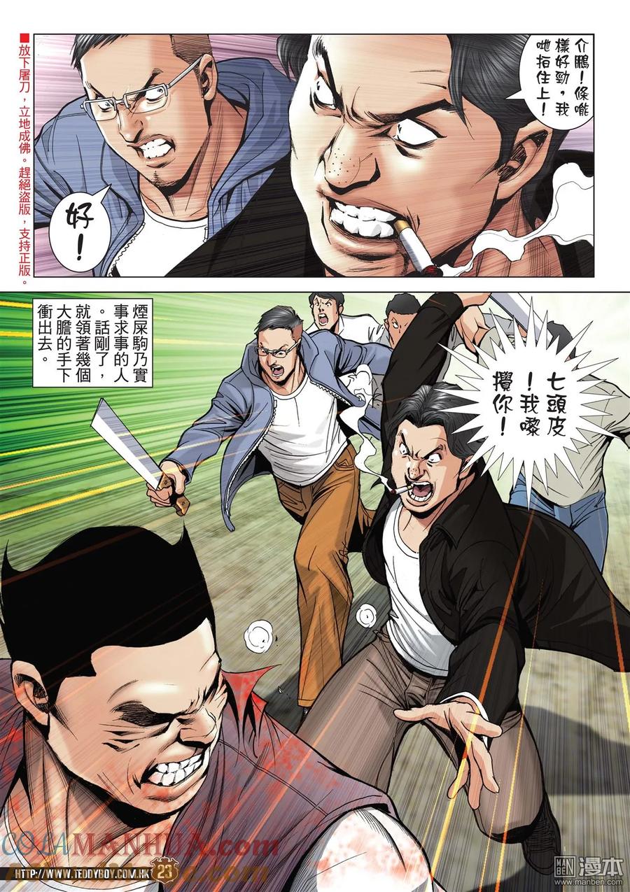 古惑仔 第2021回 直取大本營 第19页
