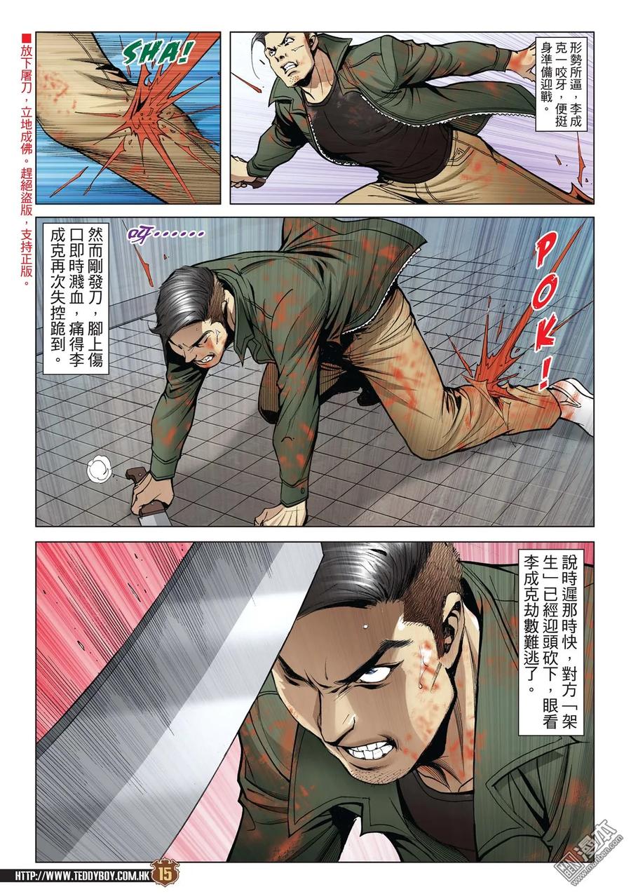 古惑仔 第2021回 直取大本營 第12页