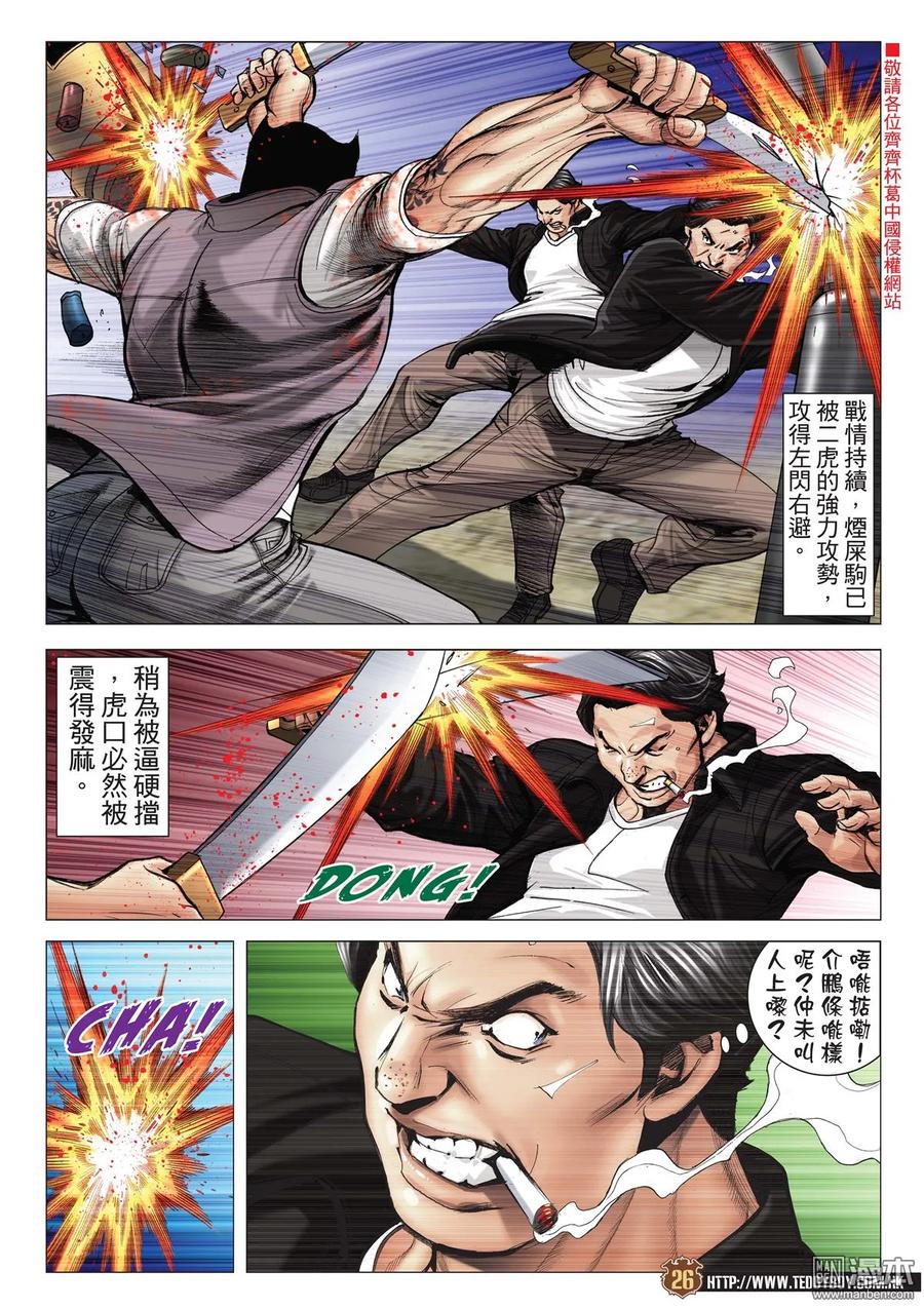 古惑仔 第2021回 直取大本營 第22页