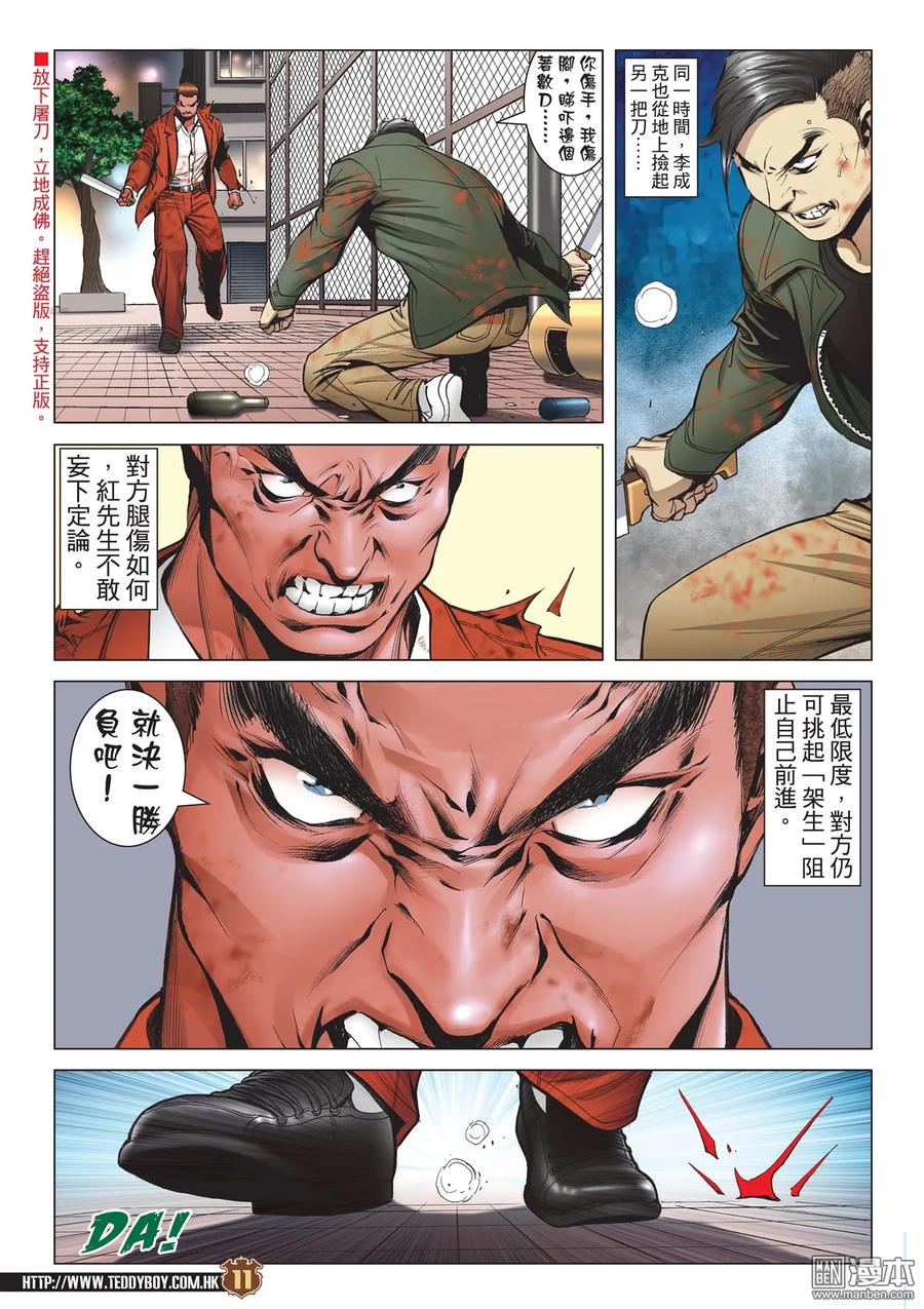 古惑仔 第2021回 直取大本營 第8页