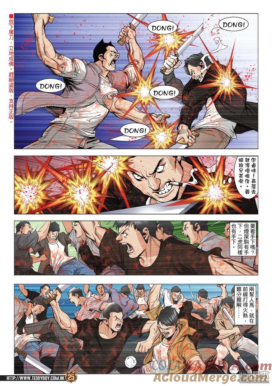 古惑仔 第2021回 直取大本營 第21页