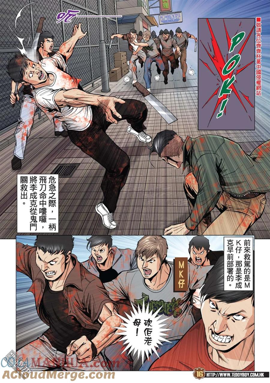 古惑仔 第2021回 直取大本營 第13页